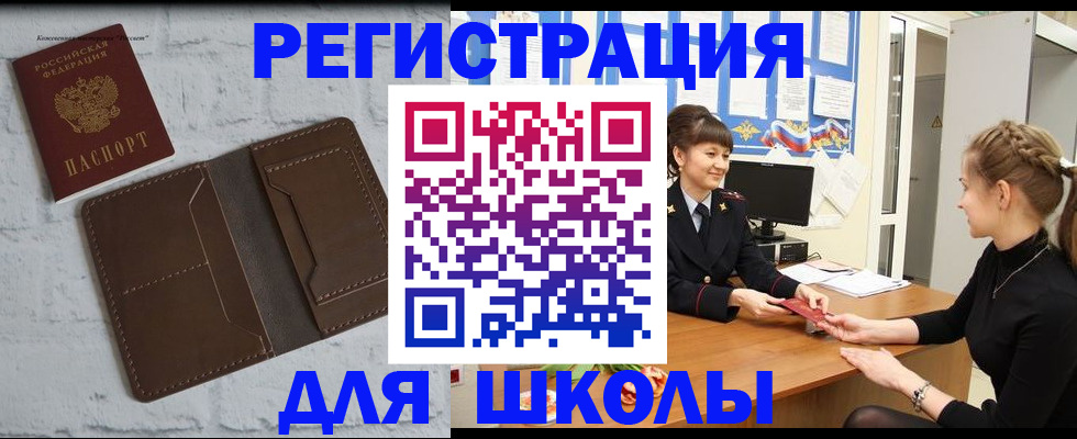 временная регистрация для школы в Вологде