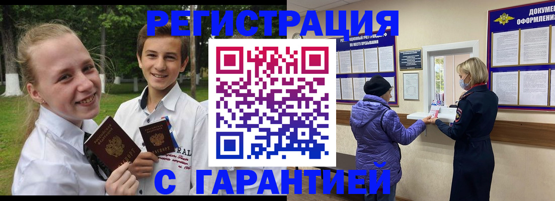 прописка для школы в Вологде